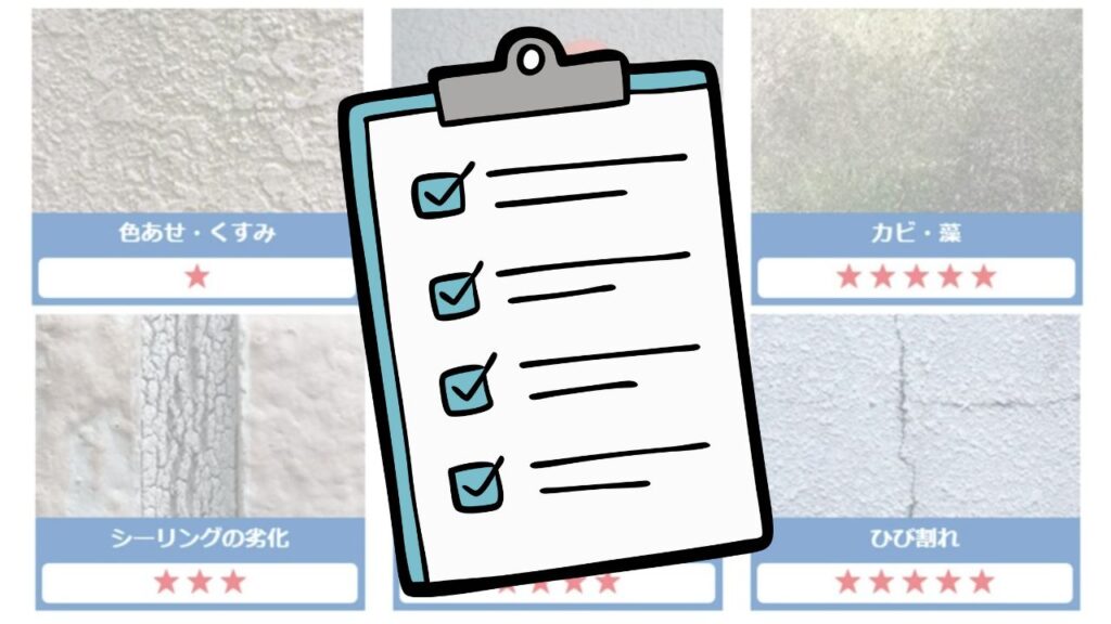 外壁の劣化サインを見逃さないためのセルフチェックリスト5選