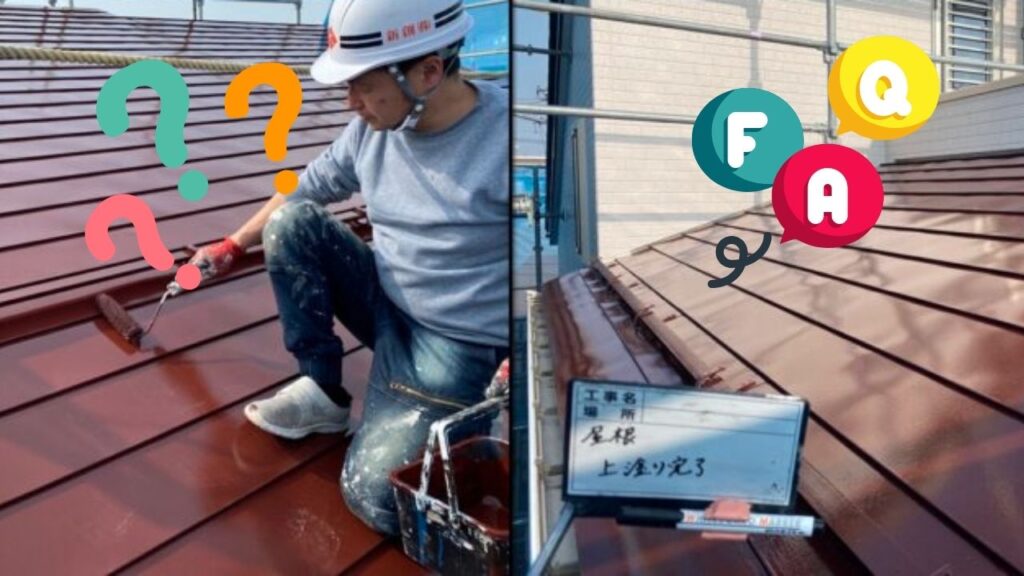FAQ｜屋根塗装遮熱効果で後悔しないためによくある質問