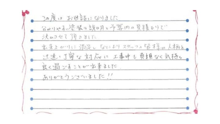 新潟市西区小新西T様邸