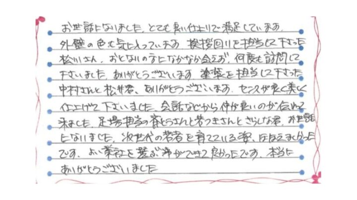 新潟市東区浜谷町O様邸