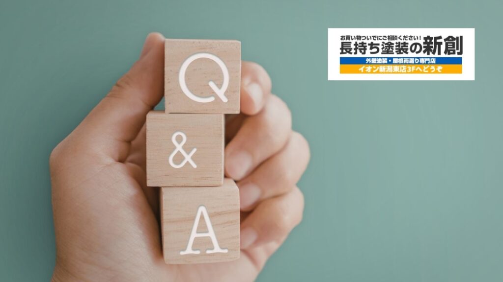 よくあるご質問（外壁塗装の費用・品質・適正価格について）