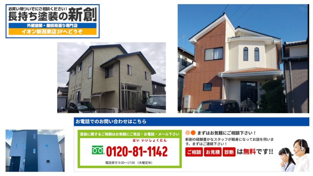 【長持ち塗装の新創】現場の美しさが信頼の証!失敗しない外壁塗装のご相談・お見積もりはお買い物のついでにイオンのショールームへ