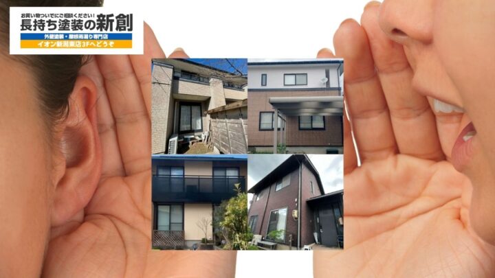 なぜ「新創」は紹介が多いのか？満足した施主様が知人に勧めたくなる3つの理由