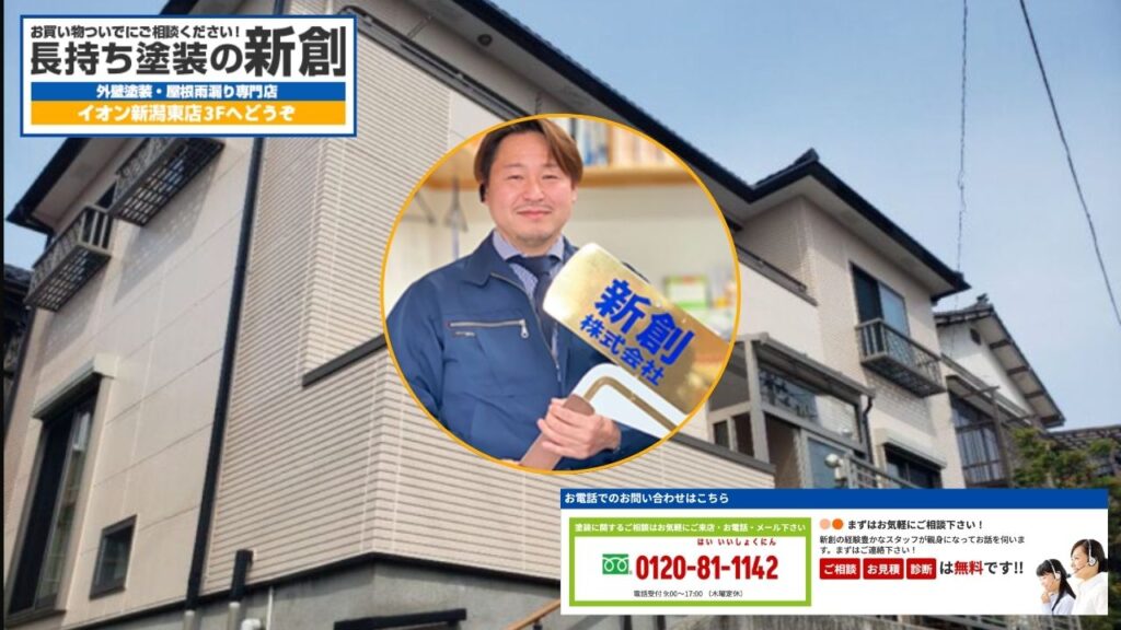 【15年後の安心をお約束】外壁塗装の失敗しない業者選びは、リピート率が証明する「長持ち塗装の新創」へご相談ください