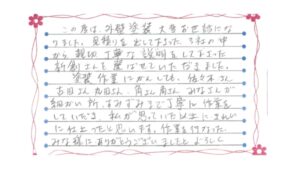 新潟市中央区関屋I様