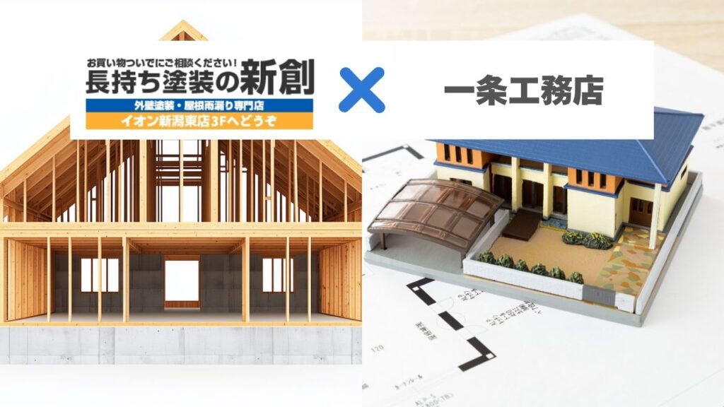 新潟市で一条工務店のツインモノコック構造と外内ダブル断熱構法の家を守る外装メンテナンス術