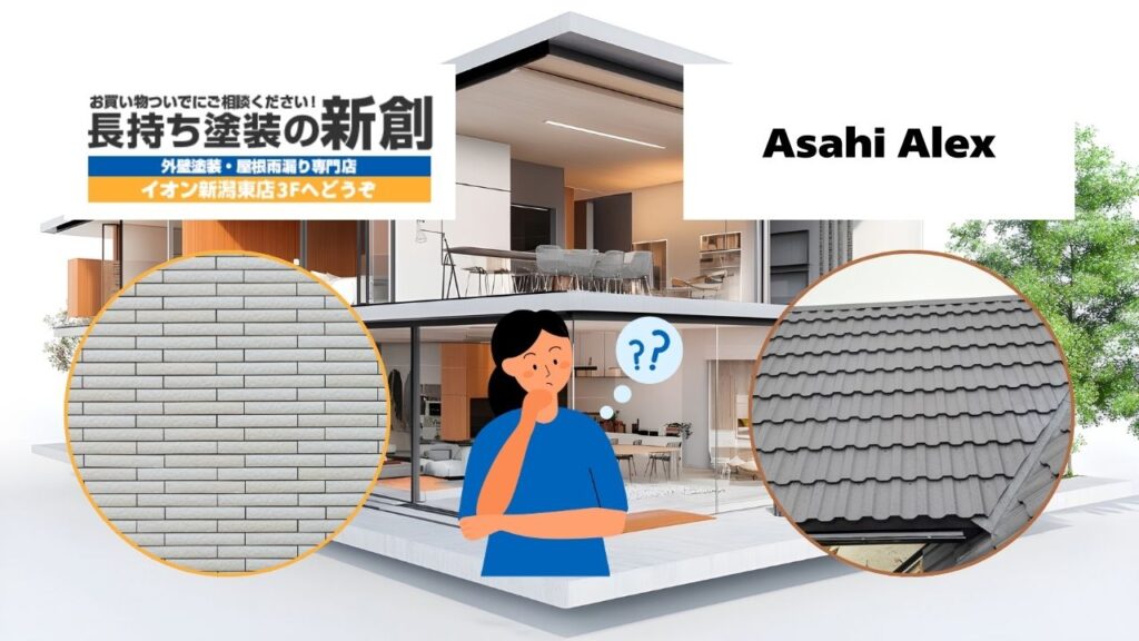 アサヒアレックスの外壁・屋根材の特徴は?築10年で確認すべき劣化サインと塗装の注意点
