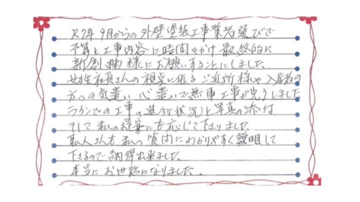 新潟市東区粟山N様