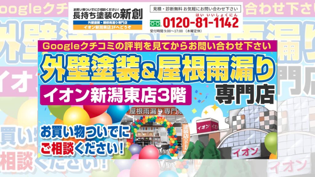 長持ち塗装の新創なら、高品質な施工を適正価格で実現できます