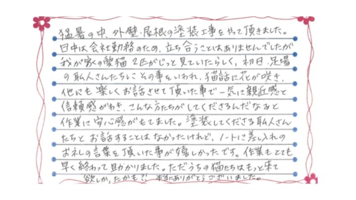 新潟市東区桃山町K様