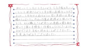 新発田市上中沢I様