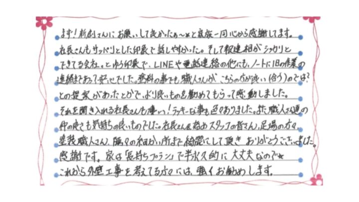 新潟市北区仏伝N様