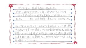 新潟市東区浜谷町E様