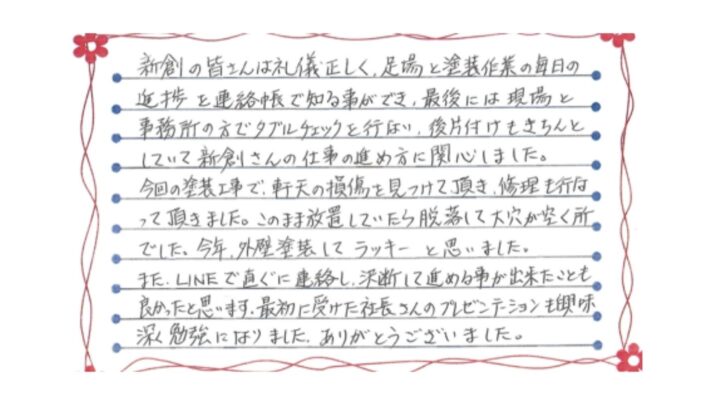 新潟市北区松浜I様