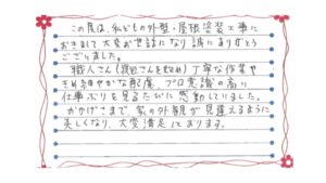 新潟市北区葛塚S様