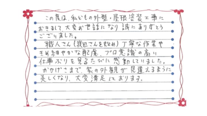 新潟市北区葛塚S様