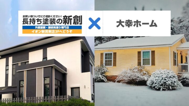 大幸ホームが手掛けた住宅修繕!地元専門業者へ直接依頼して塗装費用を大幅削減