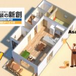 アサヒアレックスの外壁塗装は高い？適正なメンテナンス費用と相場を徹底解説