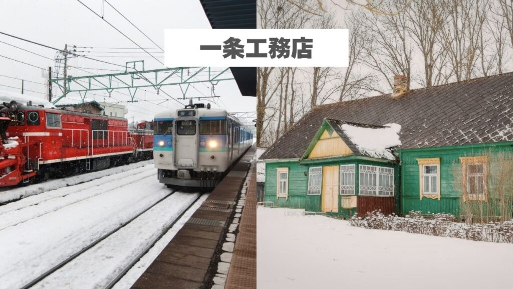 一条工務店の家が新潟市で強みを発揮しやすい理由