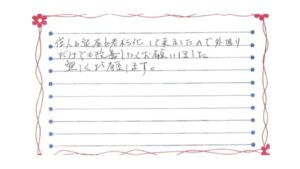 新潟市東区藤見町H様