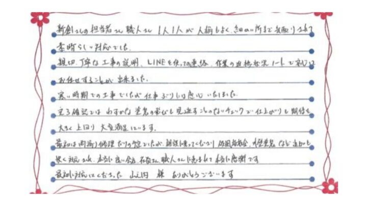 新潟市西区ときめき西O様
