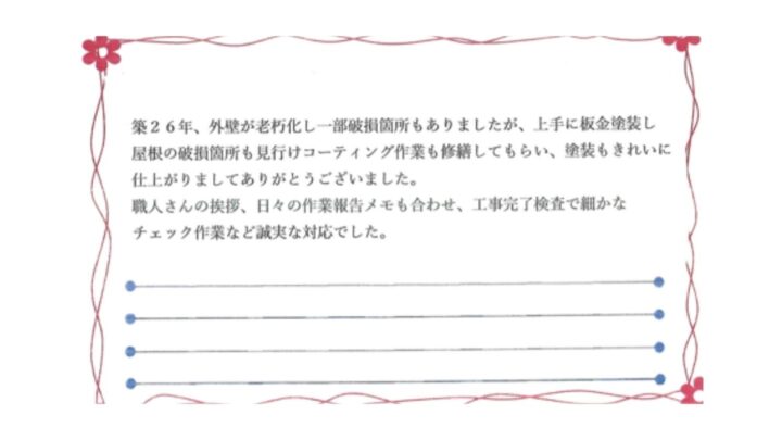 阿賀野市緑町T様