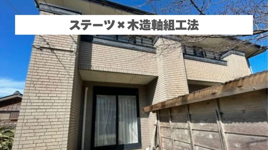 ステーツの木造軸組工法における防水の仕組みと弱点