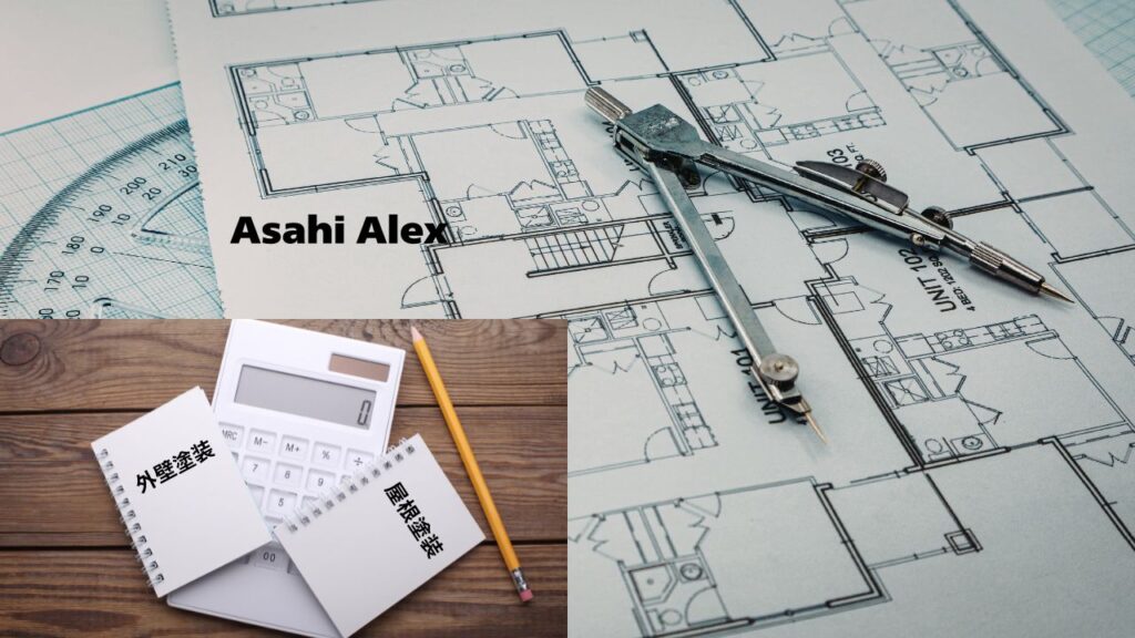 アサヒアレックスの家の外壁・屋根塗装の適正相場