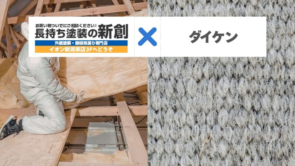 新潟市でダイケンのセルロースファイバー＋外張り断熱住宅を長持ちさせる外装メンテナンスの基本