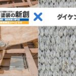 新潟市でダイケンのセルロースファイバー＋外張り断熱住宅を長持ちさせる外装メンテナンスの基本
