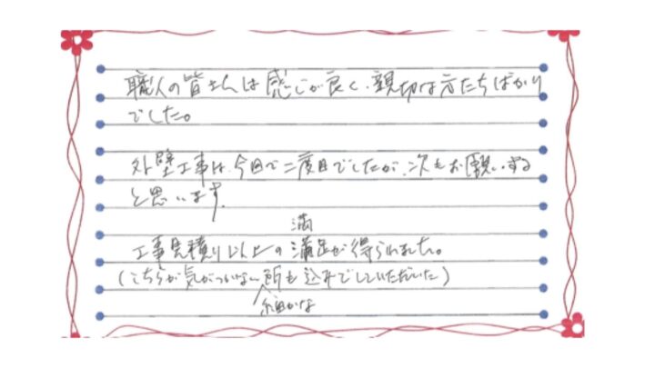 新潟市中央区附船町I様