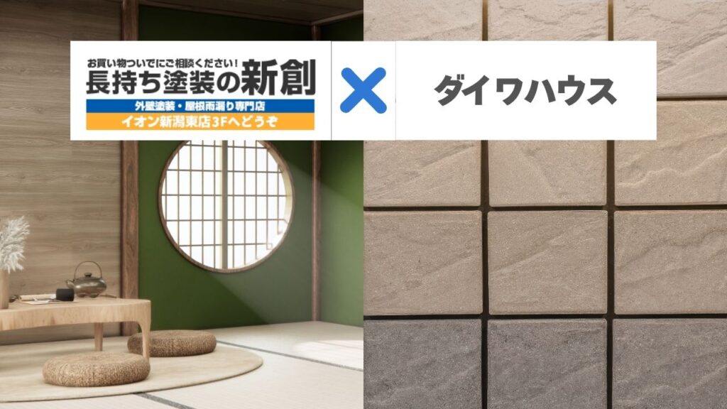 新潟市でダイワハウスxevoΣとベルサイクス外壁を守るには？シーリングまで含めた外装メンテナンス解説