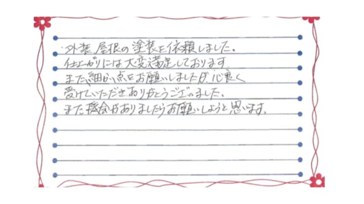 新潟市東区有楽K様