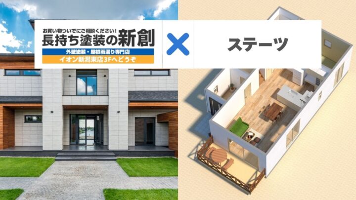 ステーツ施工住宅の寿命を延ばす!雨水侵入を防ぐ外壁塗装とシーリング補修の全手順