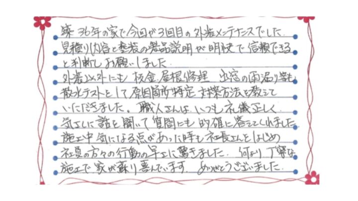 新潟市西区五十嵐Y様