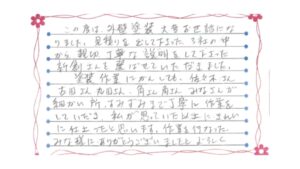 新潟市北区横井K様