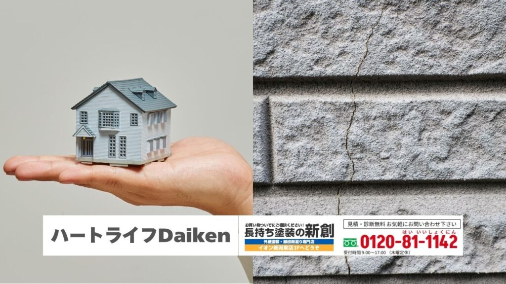 ハートライフDaikenの住まいを守る外壁メンテナンスは長持ち塗装の新創へ