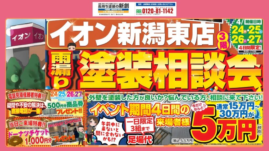 新創4月相談会