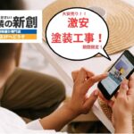 新潟市で外壁塗装業者を選ぶポイント｜安さだけで決めると失敗する理由とは