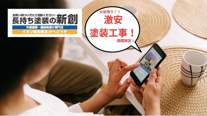 新潟市で外壁塗装業者を選ぶポイント｜安さだけで決めると失敗する理由とは