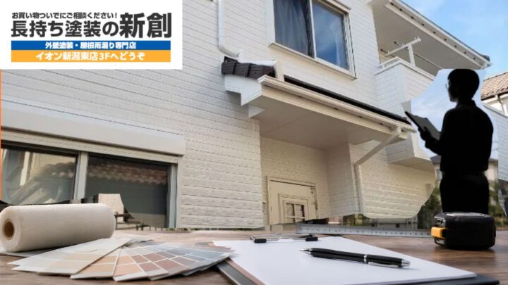 新潟市で外壁塗装を検討中の方へ|費用・時期・業者選びで後悔しないための基本
