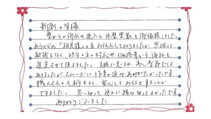 新潟市秋葉区新津東町S様邸