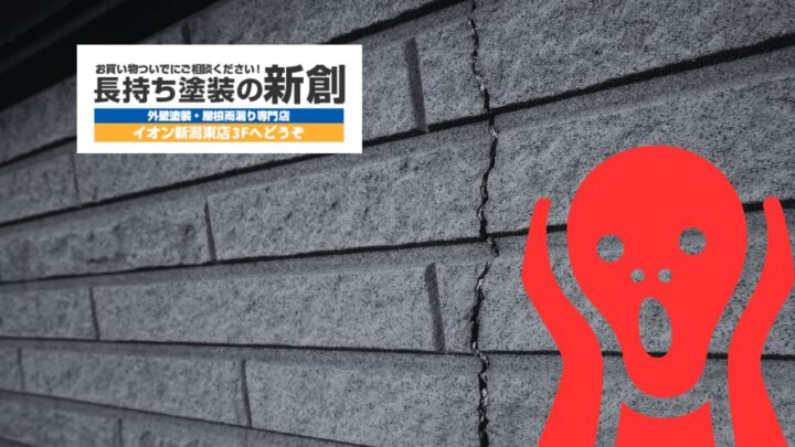 新潟市で外壁のひび割れを見つけたら要注意｜補修が必要な症状と放置リスク
