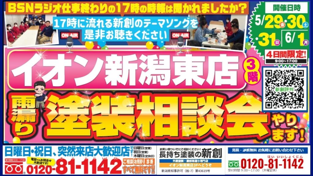 外壁塗装・屋根・雨漏り相談会