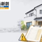 外壁塗装の見積もり内訳で見るべきポイント｜安い金額に飛びつく前に確認したい項目