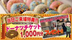 相談するだけ！甘いご褒美プレゼントキャンペーン開催