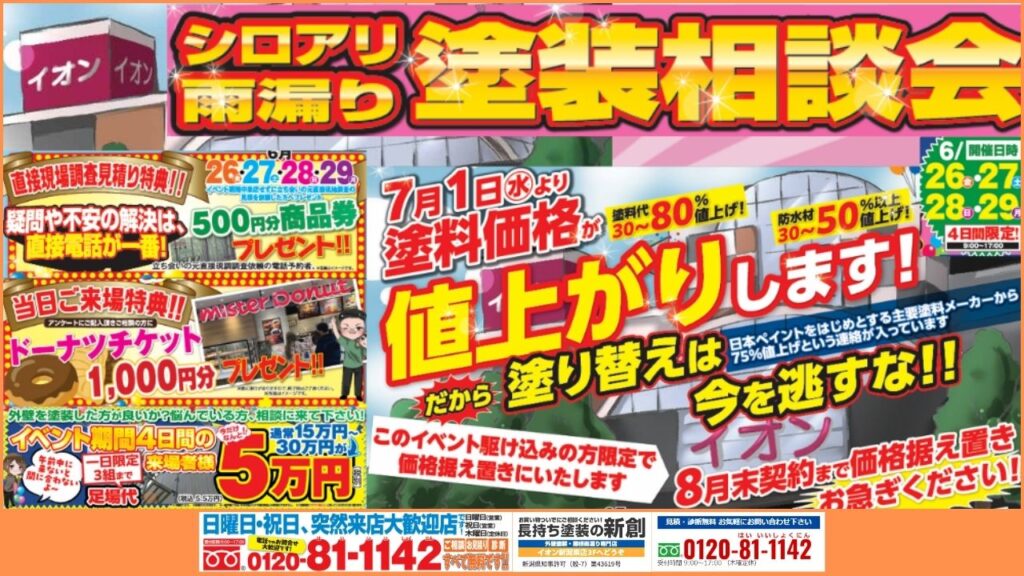 外壁塗装・屋根塗装・雨漏り・シロアリ相談はどこにすれば安心？「長持ち塗装の新創 評判」で検索してください！