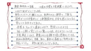 新潟市東区石山I様邸