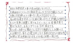新潟市秋葉区金沢町T様