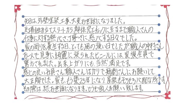 新潟市秋葉区金沢町T様